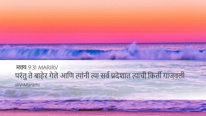 मत्तय 9:31 MARIRV Bible Verse Image