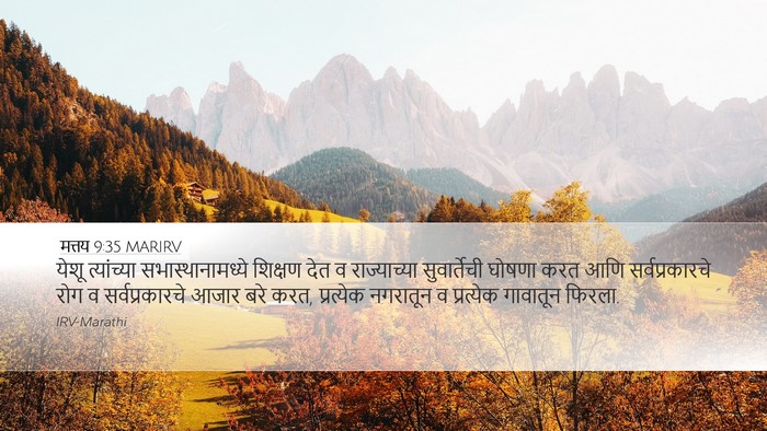 मत्तय 9:35 MARIRV Bible Verse Image