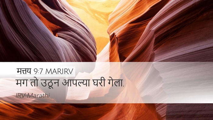 मत्तय 9:7 MARIRV Desktop Wallpaper - मग तो उठून आपल्या - Desktop Bible Verse Wallpaper
