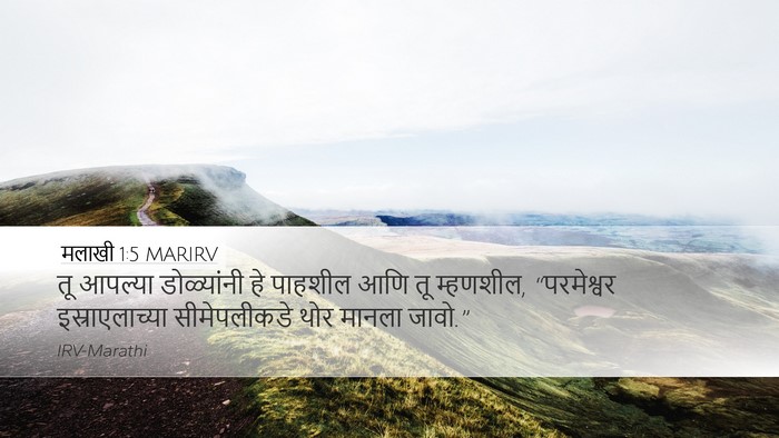 मलाखी 1:5 MARIRV Bible Verse Image