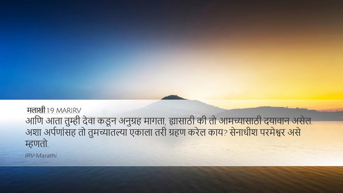 मलाखी 1:9 MARIRV Bible Verse Image