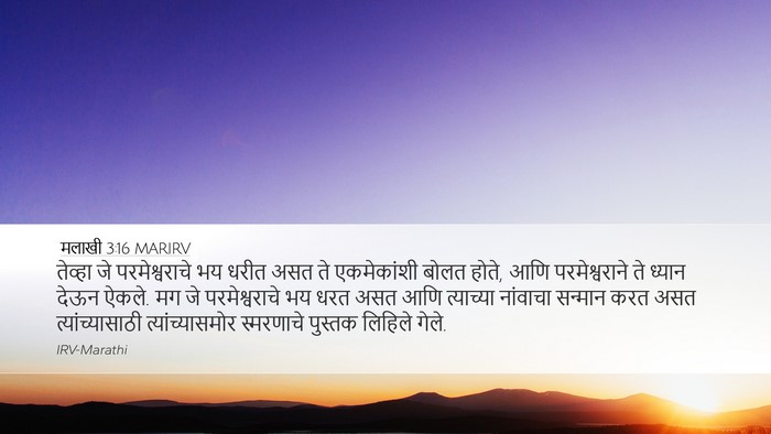 मलाखी 3:16 MARIRV Bible Verse Image