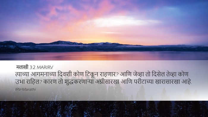मलाखी 3:2 MARIRV Bible Verse Image