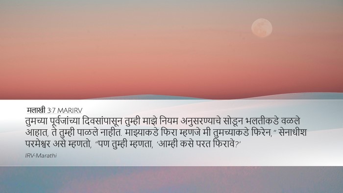 मलाखी 3:7 MARIRV Bible Verse Image