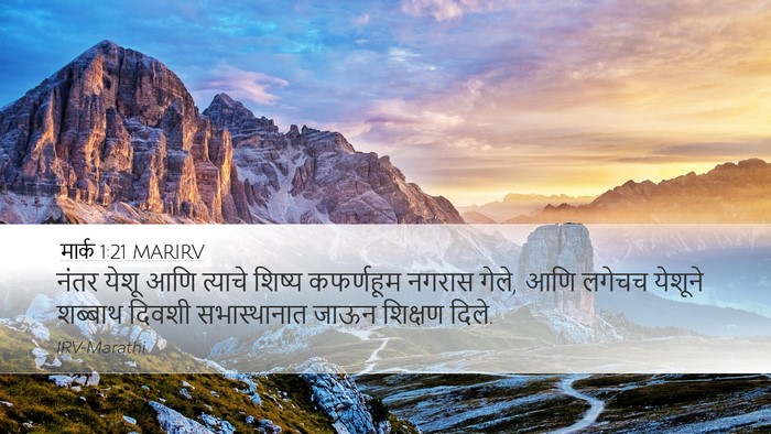 मार्क 1:21 MARIRV Bible Verse Image