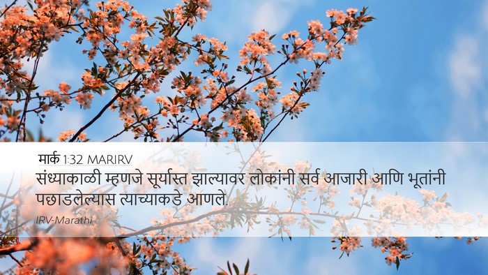 मार्क 1:32 MARIRV Bible Verse Image