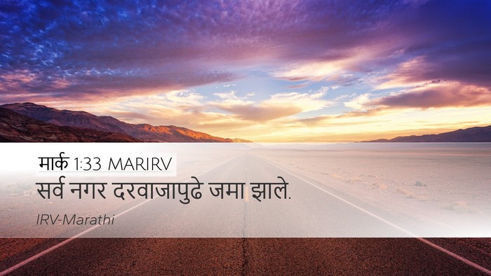 मार्क 1:33 MARIRV Desktop Wallpaper - सर्व नगर - Desktop Bible Verse Wallpaper