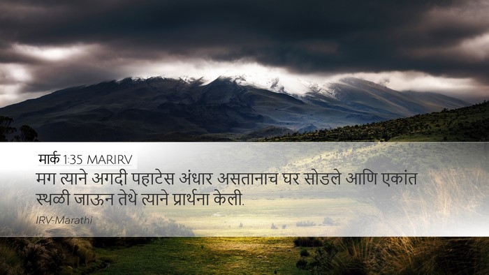मार्क 1:35 MARIRV Bible Verse Image