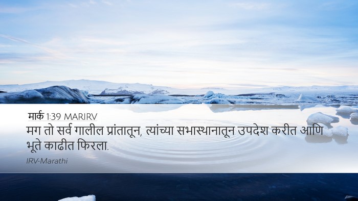 मार्क 1:39 MARIRV Bible Verse Image