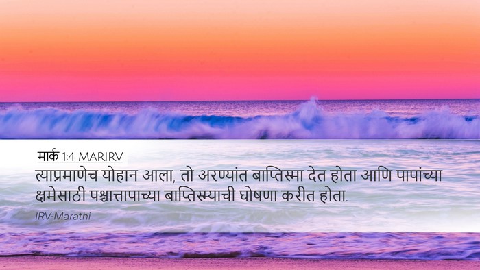 मार्क 1:4 MARIRV Bible Verse Image