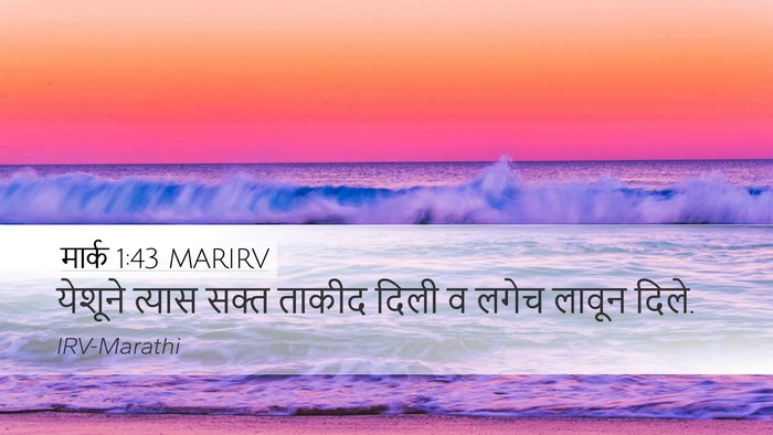 मार्क 1:43 MARIRV Bible Verse Image