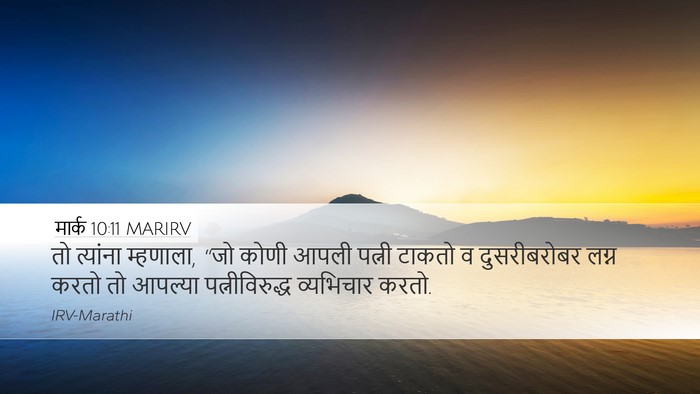 मार्क 10:11 MARIRV Bible Verse Image