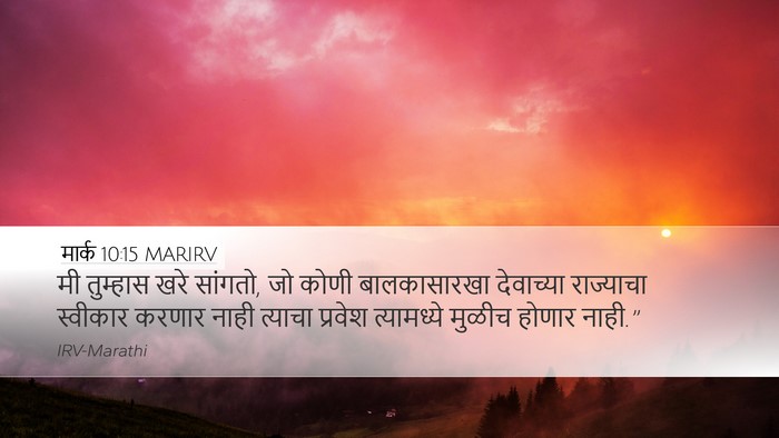 मार्क 10:15 MARIRV Bible Verse Image