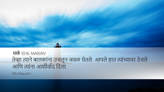 मार्क 10:16 MARIRV Bible Verse Image