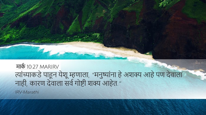 मार्क 10:27 MARIRV Bible Verse Image