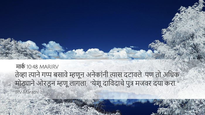 मार्क 10:48 MARIRV Bible Verse Image