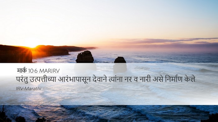 मार्क 10:6 MARIRV Bible Verse Image