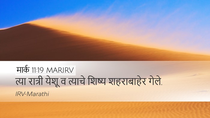 मार्क 11:19 MARIRV Bible Verse Image