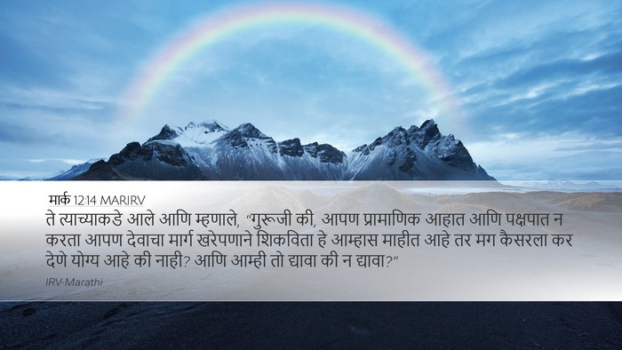 मार्क 12:14 MARIRV Bible Verse Image