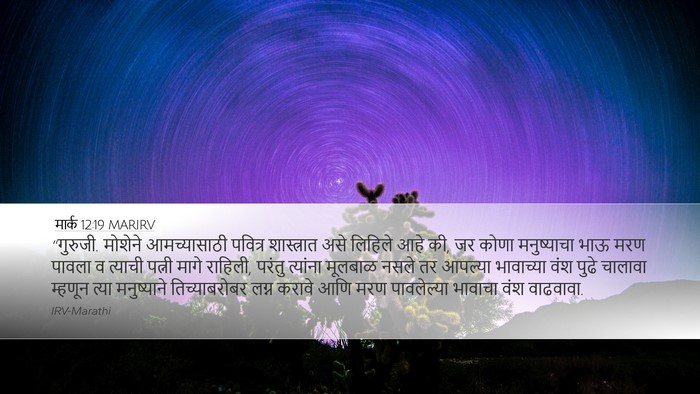 मार्क 12:19 MARIRV Bible Verse Image