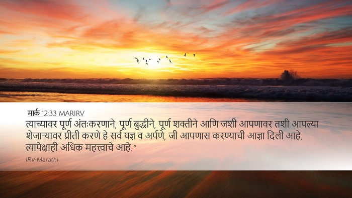 मार्क 12:33 MARIRV Bible Verse Image