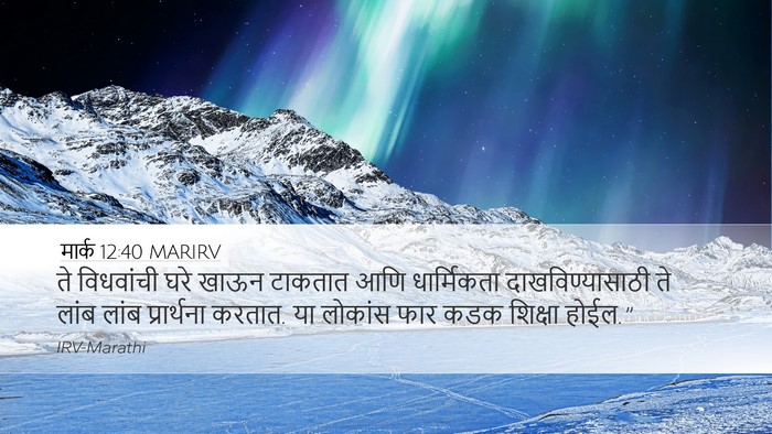 मार्क 12:40 MARIRV Bible Verse Image