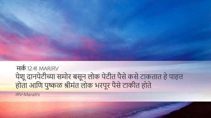 मार्क 12:41 MARIRV Bible Verse Image
