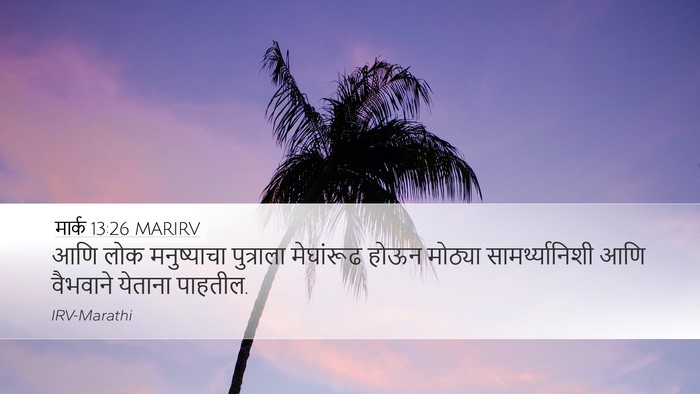मार्क 13:26 MARIRV Bible Verse Image