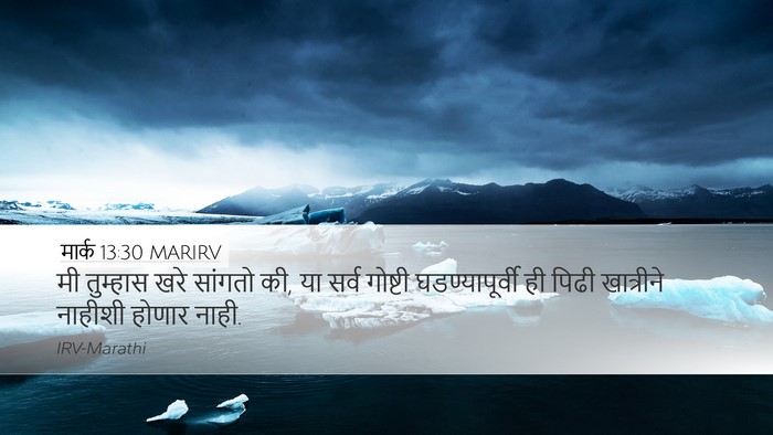 मार्क 13:30 MARIRV Bible Verse Image