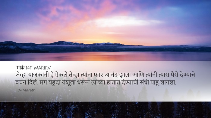 मार्क 14:11 MARIRV Bible Verse Image