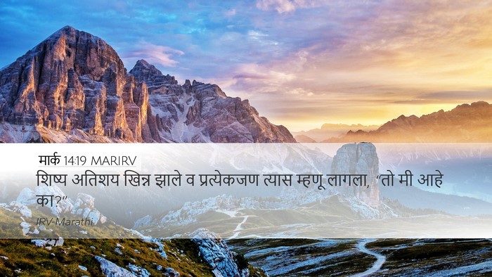 मार्क 14:19 MARIRV Bible Verse Image