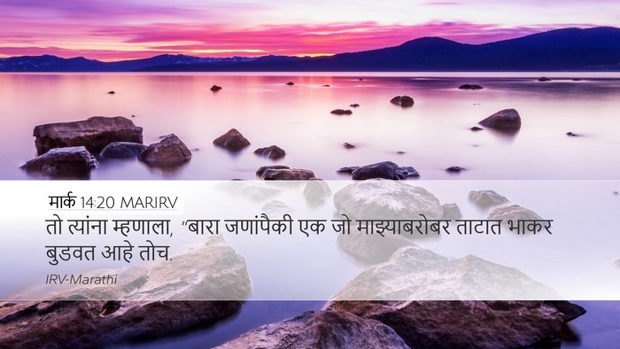 मार्क 14:20 MARIRV Bible Verse Image