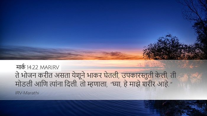 मार्क 14:22 MARIRV Bible Verse Image