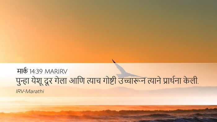 मार्क 14:39 MARIRV Bible Verse Image