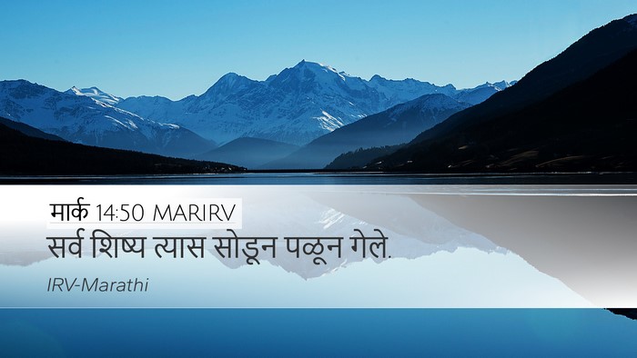 मार्क 14:50 MARIRV Bible Verse Image