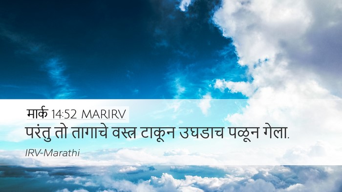 मार्क 14:52 MARIRV Desktop Wallpaper - परंतु तो तागाचे - Desktop Bible Verse Wallpaper
