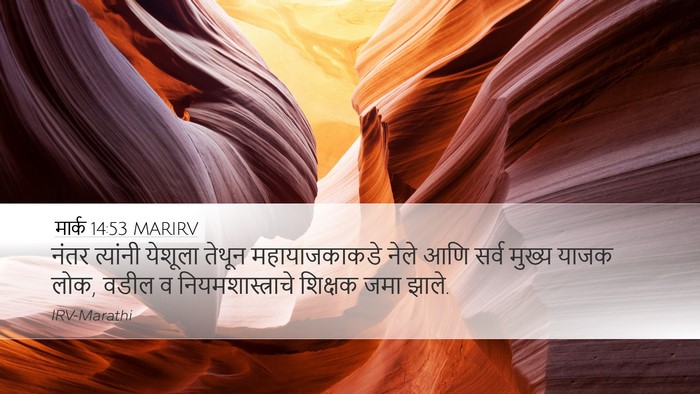 मार्क 14:53 MARIRV Bible Verse Image