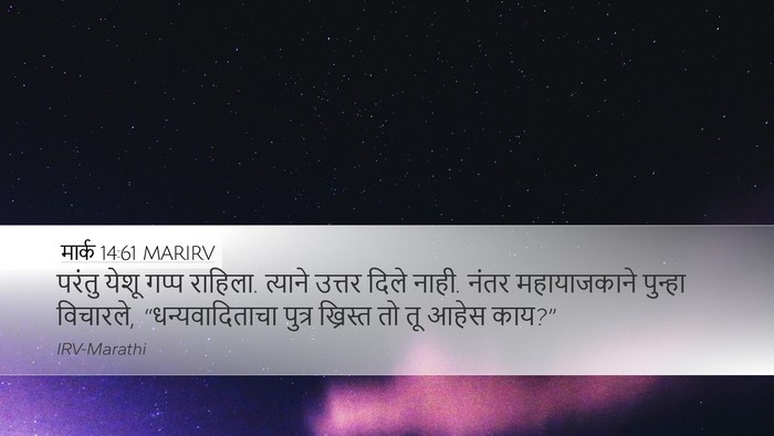 मार्क 14:61 MARIRV Bible Verse Image