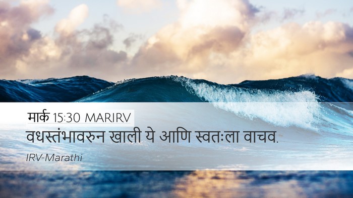 मार्क 15:30 MARIRV Bible Verse Image