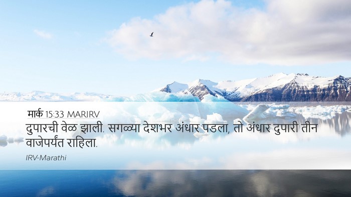 मार्क 15:33 MARIRV Bible Verse Image