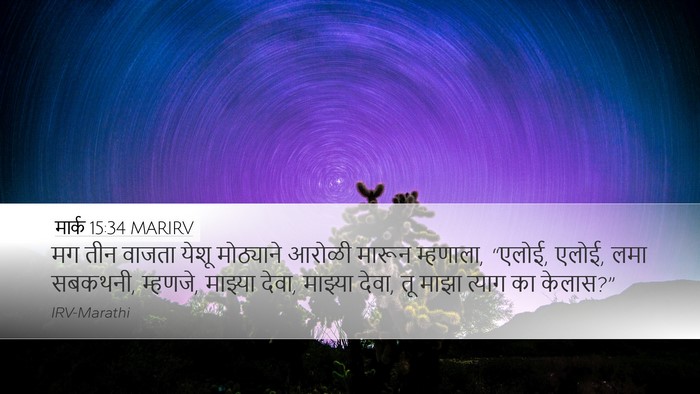 मार्क 15:34 MARIRV Bible Verse Image