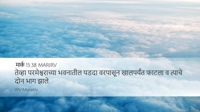 मार्क 15:38 MARIRV Bible Verse Image