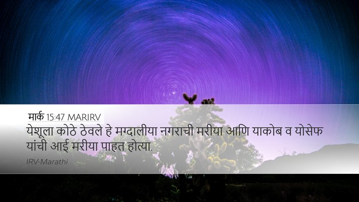मार्क 15:47 MARIRV Bible Verse Image