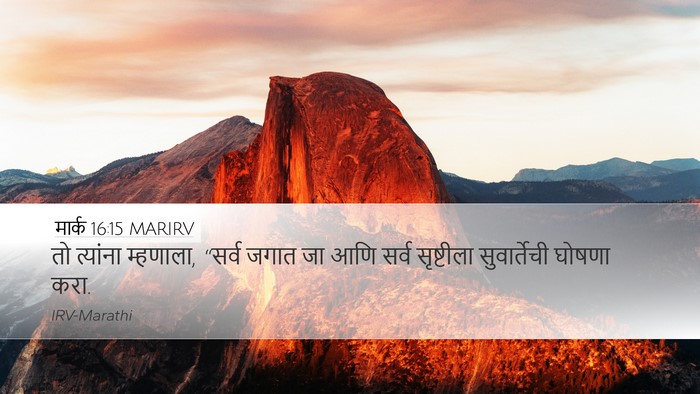 मार्क 16:15 MARIRV Bible Verse Image