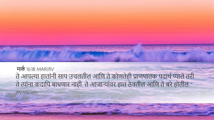 मार्क 16:18 MARIRV Bible Verse Image