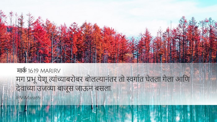 मार्क 16:19 MARIRV Bible Verse Image