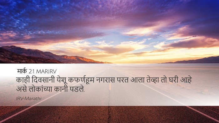 मार्क 2:1 MARIRV Bible Verse Image
