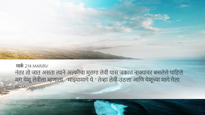 मार्क 2:14 MARIRV Bible Verse Image