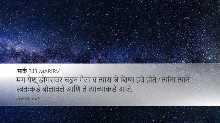 मार्क 3:13 MARIRV Bible Verse Image