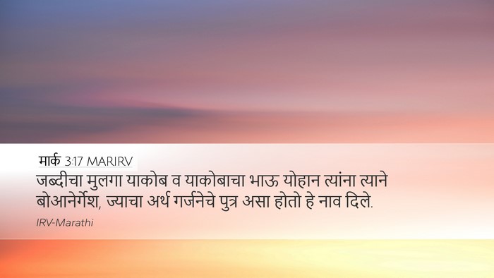 मार्क 3:17 MARIRV Bible Verse Image